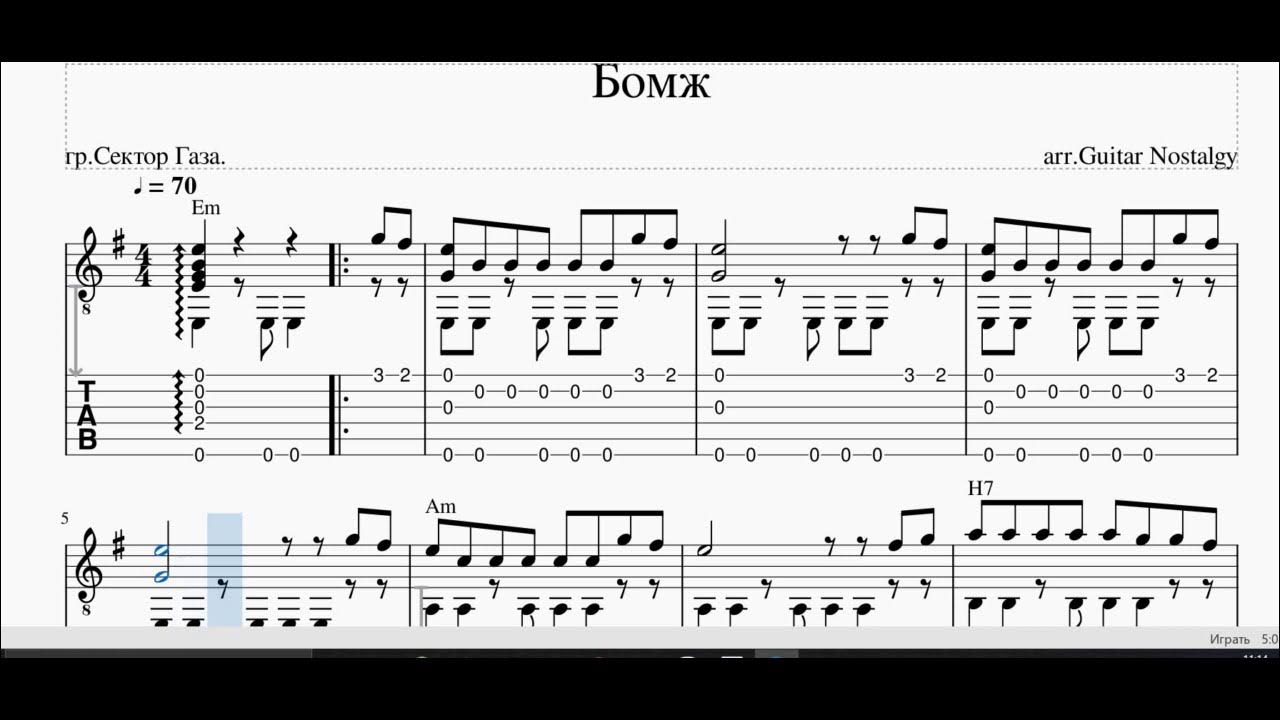 сектор под гитару. сектор гащзабомж текст. сектор газа бомж на гитаре бой. сектор газа бомж аккорды. табы на укулеле сектор газа.