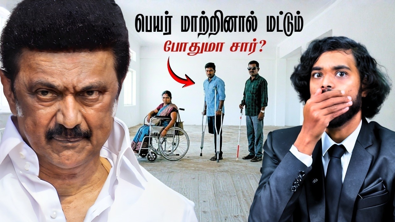 ♿ மாற்றுத்திறனாளிகள் சந்திக்கும் தடைகள்! | Seriously! | EP - 14 | Vikatan TV