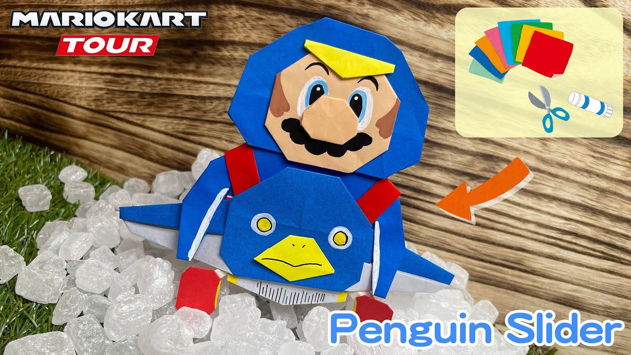 折り紙 とっても簡単 ペンギンマリオがちゃんと乗れるよ ゴーゴーペンギンの作り方 折り方 マリオカートツアー ペンギンパック マリオカート ツアーまとめ