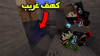 انا واخوي الصغير اكتشفنا اكبر كهف تحت البحر _ برو كرافت 11