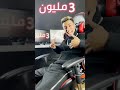 مفيش مبروك ولا اي احتفال مزيكااا شوف المفاجأة مش هتصدق