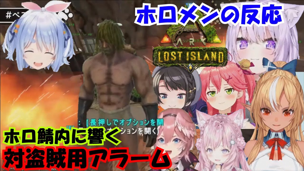 【ホロライブ切り抜き】ムキロゼの対盗賊用アラームがホロ鯖に響き渡り騒然となる！！各ホロメンの反応【 #ホロARK 】