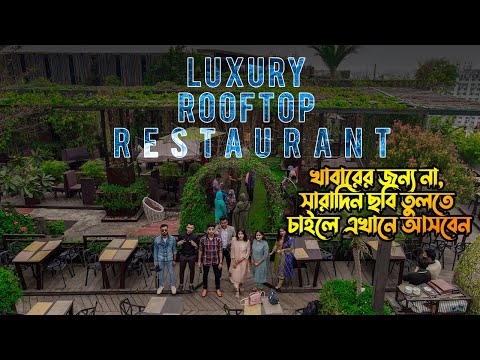 The Green Lounge/Best Rooftop Restaurant In Dhaka(Rooftop Sries)/4K/