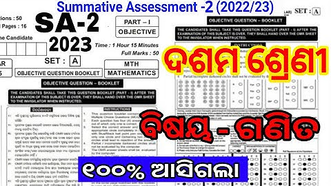10th Class Sa2 Math Question Answer 2022 23 | Sa2 10th Class Mathematic Real Question Ans Paper 2022