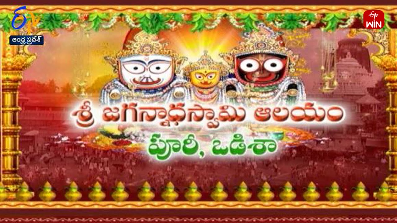 Sri Jagannatha Swami Temple | Puri | Odisha | Teerthayatra | 20th June 2023 | Full Episode | ETV AP