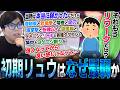 本当にボロボロだった最初期リュウは、どれほど強化されて今に至るかを解説するカワノ【スト6】