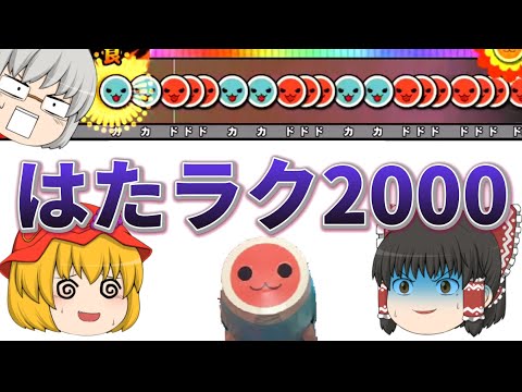 はたラク2000!を実況したら…