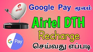 Gpay Airtel DTH Recharge in Tamil | How to Airtel DTH Recharge in Google Pay | TMM Tamilan screenshot 5