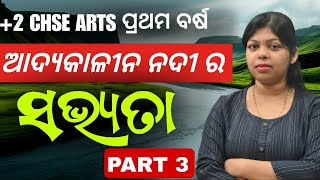 ଆଦ୍ୟକାଳୀନ ନଦୀ ଉପତ୍ୟକା ସଭ୍ୟତା ର ଅବଦାନ PART-3 CHSE CLASS 11 || HISTORY CHAPTER-3 || #bidyasagarclasses