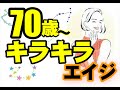 綾瀬まり子のコロナ戦争　70歳はキラキラ時代　蝶々の時代