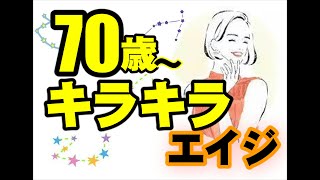 綾瀬まり子のコロナ戦争　70歳はキラキラ時代　蝶々の時代