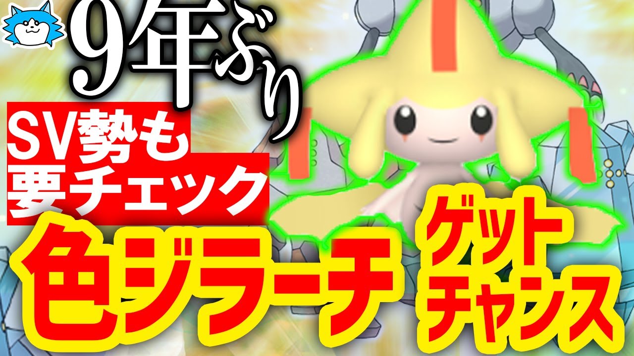 ポケットモンスター X 色違いジラーチ ポケットモンスター X 色違いジラーチ ポケットモンスター X 色違い