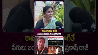 పేగులు బయటపడతాయి ప్రకాష్ రాజ్ | Women Serious Comments on Prakash Raj |Viral Updates