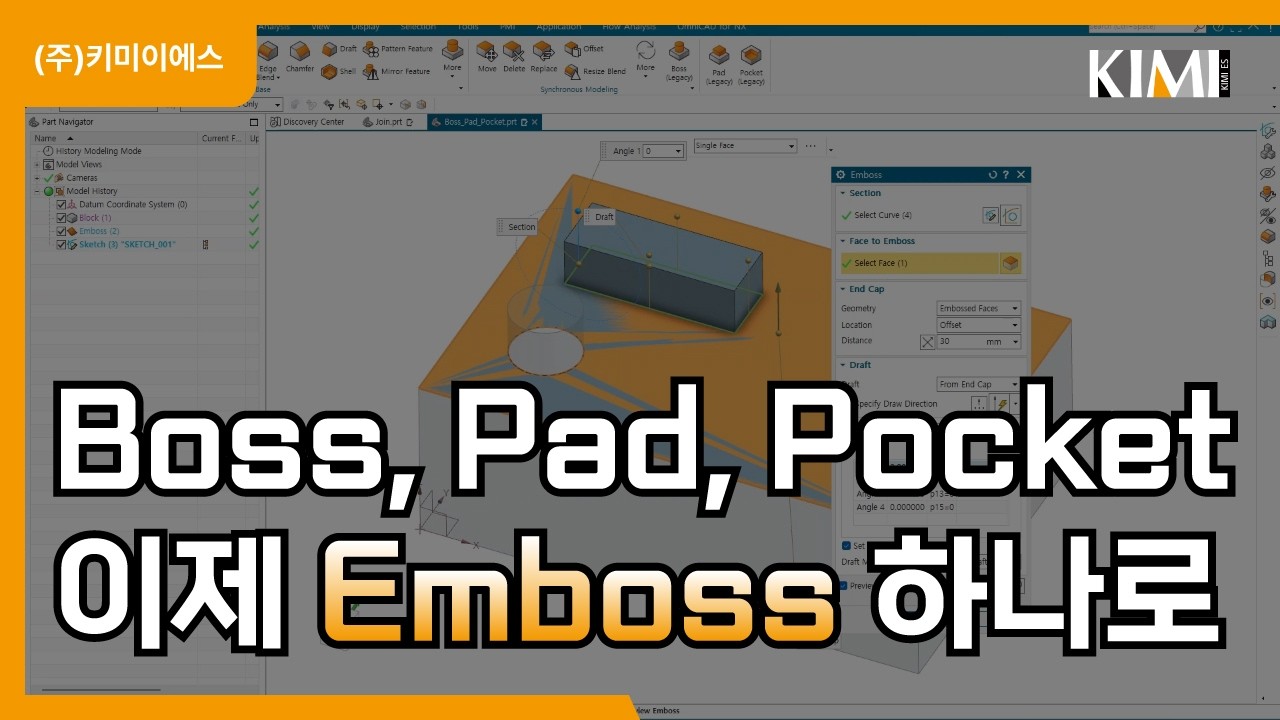 복잡한 설계는 옛말, Emboss 하나로 Boss부터 Pocket 기능까지 한 번에 해결하기 - YouTube