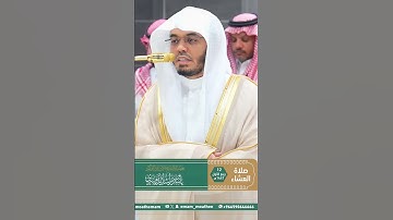 مقتطف من تلاوة غــرّيد الحرم أ.د. : #ياسر_الدوسري | صلاة العشاء 12 ربيع الأول 1447هـ ۞ من سورة لقمان