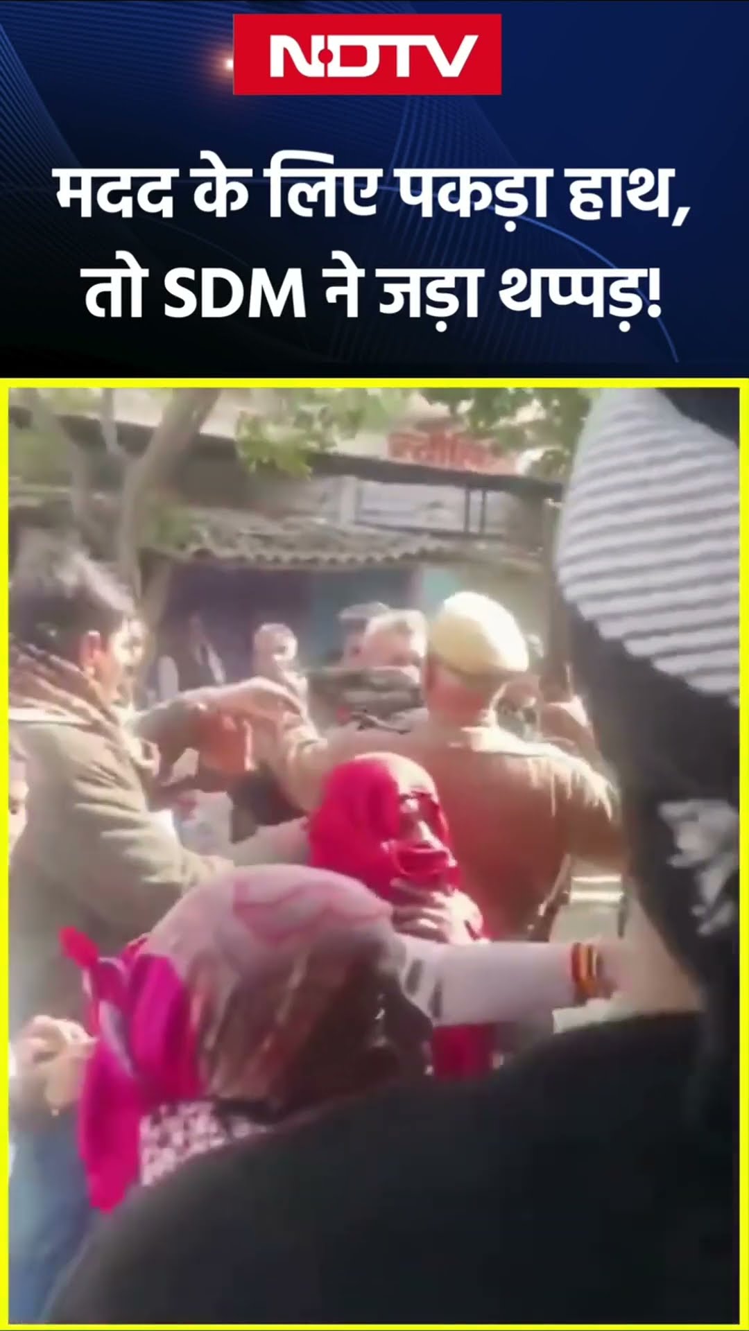 Agra: फरियादी ने SDM का पकड़ा हाथ, तो SDM ने जड़ दिया थप्पड़ | Viral Video | UP News | SHORTS