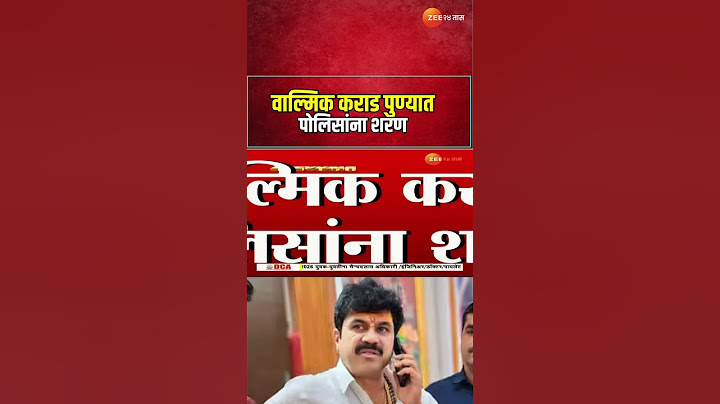 Walmik Karad Surrendered। वाल्मिक कराड पुण्यात पोलिसांना शरण | Santosh Deshmukh Case