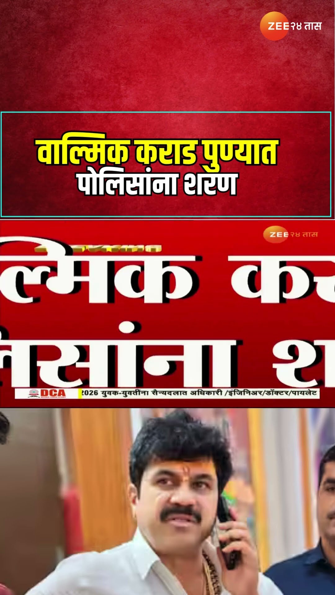 Walmik Karad Surrendered। वाल्मिक कराड पुण्यात पोलिसांना शरण | Santosh Deshmukh Case