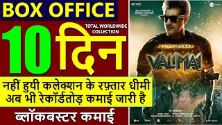 Valimai Box Office Collection Day 10 | Valimai Worldwide Box Office Collection | Ajith Kumar