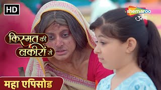 Kismat Ki Lakiron Se | महा एपिसोड | Shraddha निकली Sanvi को बचाने | Shemaroo Umang