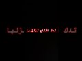 تدك الگاع تزلزلها ميريام فارس تدك الگاع تزلزلها ميريام فارس