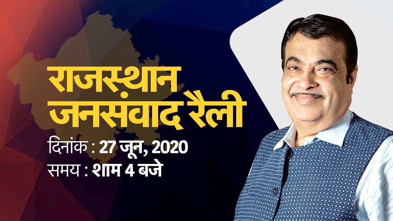 Shri Nitin Gadkari s Rajasthan Jan Samvad 27 June 2020 YouTube