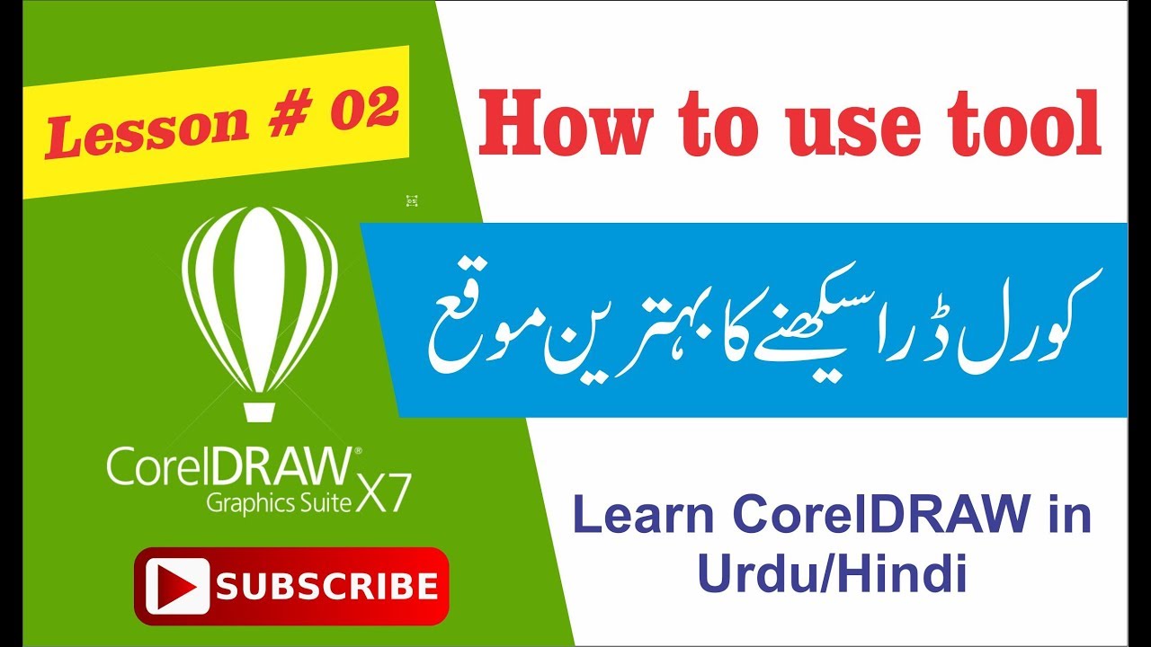 CorelDRAW x7 Tutorial Lesson No 2 How to use tool. - YouTube