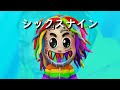 シックスナイン『GOOBA』| 和訳