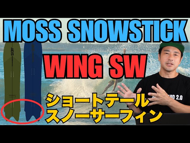 Short Tail Snowsurfing] MOSS Snowstick 
