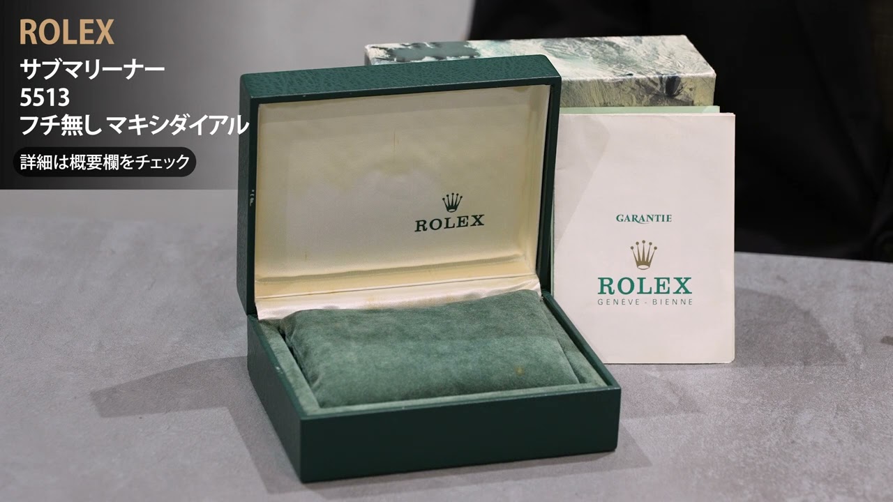 ROLEX ロレックス サブマリーナー 5513 フチ無し マキシダイアル - YouTube