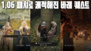 엘든링 새로운 NPC 추가로 편해진 백면 바레 퀘스트(1.06 최신 패치)
