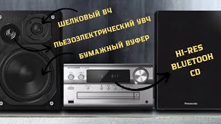 Распаковка и обзор музыкального центра Panasonic SC PMX90: всё при нём