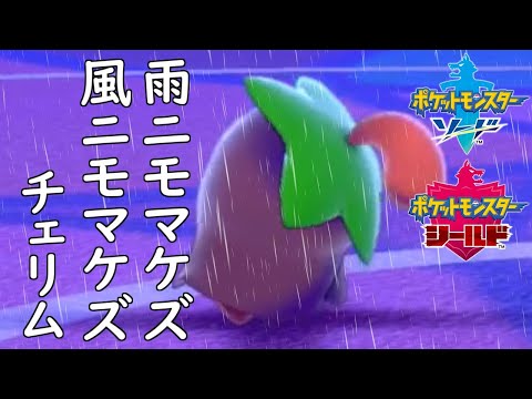 上 ポケモン剣盾 チェリム 色違い ポケモンの壁紙