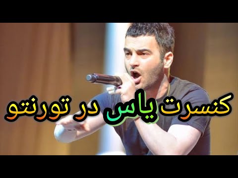 کنسرت یاس در تورنتو