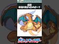 【ポケモン】お前、本当に良かったのか…? #ポケモン #反応集