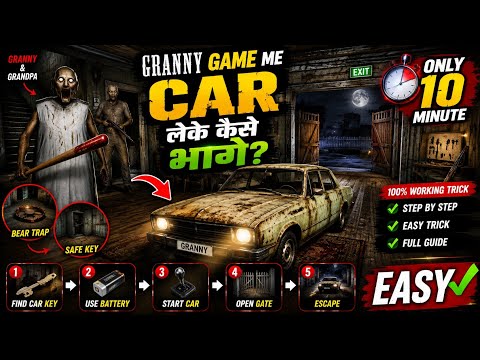 GRANNY GAME में CAR लेकर कैसे भागें? 😱 | ONLY 10 MINUTES | 100% EASY TRICK 🚗🔥 granny horror Gameplay