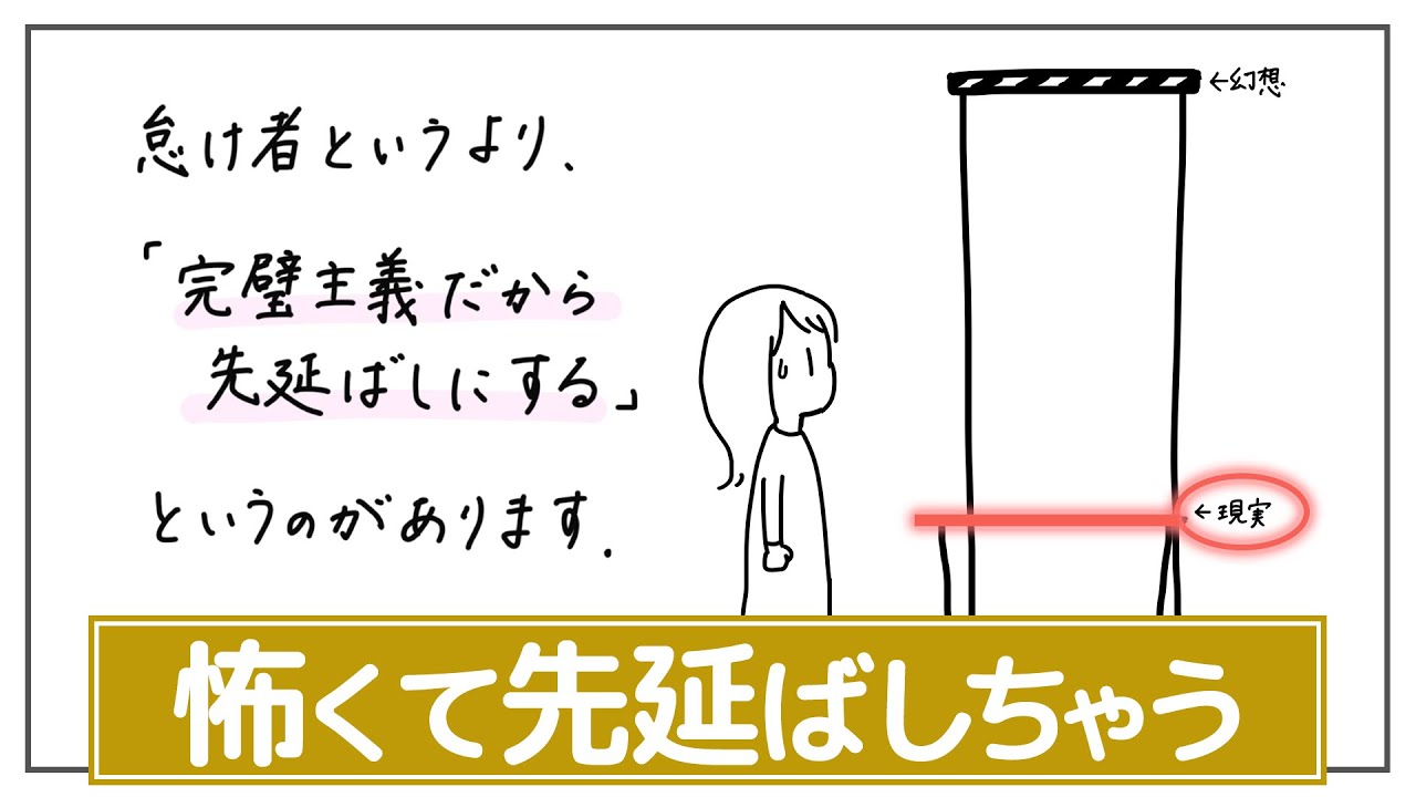 【完璧主義の先延ばし】「ちゃんとやらなきゃ」で止まる心。迷いながらでOK、止まっててもOK！そして自分を責めずに動き出すには？
