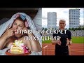 Главный секрет похудения современного человека