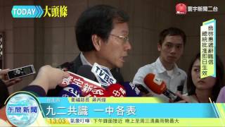 寰宇新聞WHA框一中 新舊政府回函各說各話20160510