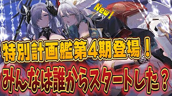 アズレン 生放送まとめ