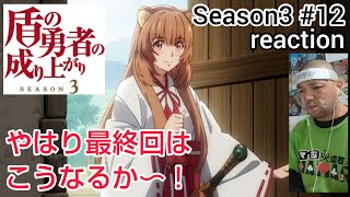盾の勇者の成り上がり 同時視聴