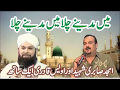 Beautiful naat sharif by amjad sabri and owais qadri   mai madina chala