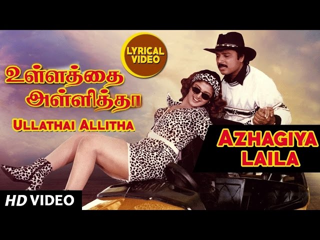 Azhagiya laila Lyrical Video Song || Ullathai Allitha | Karthik, Goundumani, Ramba | Tamil Songs class=