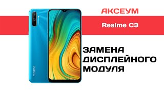 Замена экрана на Realme C3