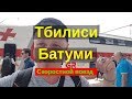 Скоростной поезд Тбилиси Батуми, цена на жд билет и расписание на электричку до Батуми.