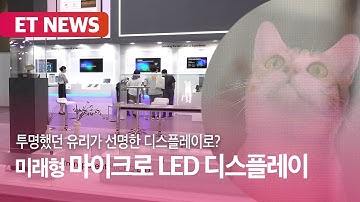유리가 디스플레이로? 미래형 