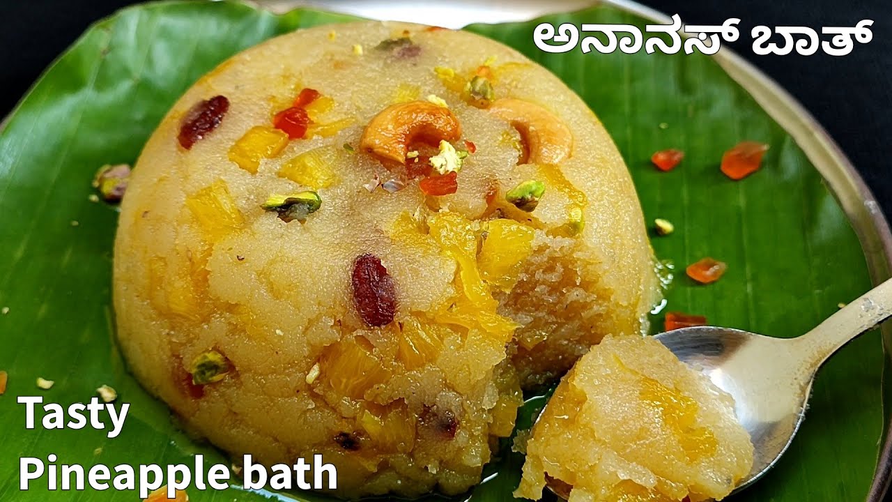 ಗಂಟಿಲ್ಲದ ಹಾಗೆ ಮಾಡಿ ಚಿರೋಟಿ ರವೆಯ ಈ🍍ಅನಾನಸ್ ಬಾತ್ ಆಹಾ! ಬಾಯಲ್ಲಿಟ್ಟರೆ ಕರಗುತ್ತೆ| Super Soft🍍Pineapple bath
