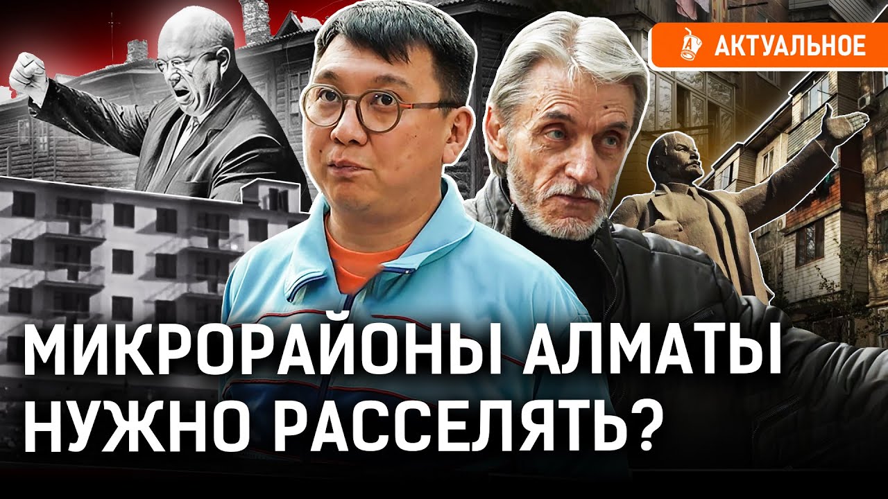 Микрорайоны — непригодны для современного Алматы? Как решить проблемы советской застройки