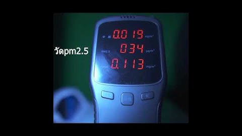 วิธิการใช้เครื่องวัดฝุ่น การทดสอบเครื่องวัดฝุ่น PM1,PM2.5,PM10 และฟอร์มาลดีไฮด์จากร้าน iSmartShop