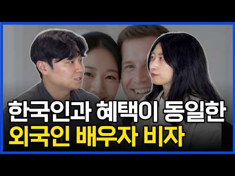 F6비자 신청｜F-6 비자가 외국인 배우자 비자 중 최고라 불리는 결정적 이유